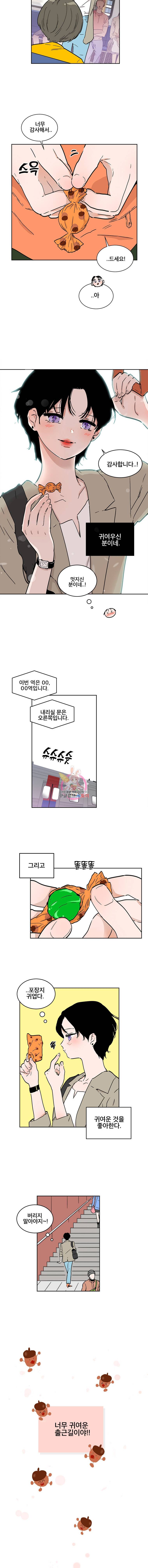 사귄 건 아닌데 1화 2