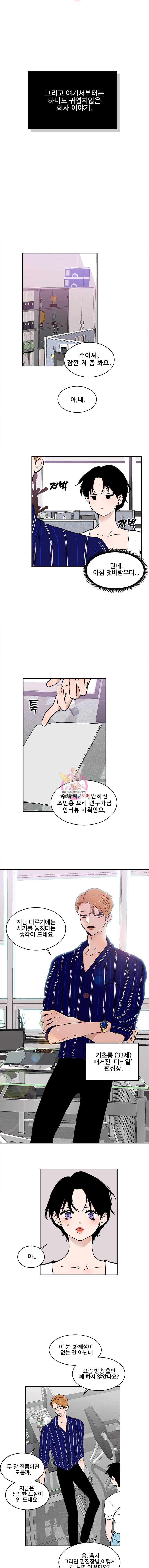 사귄 건 아닌데 1화 3