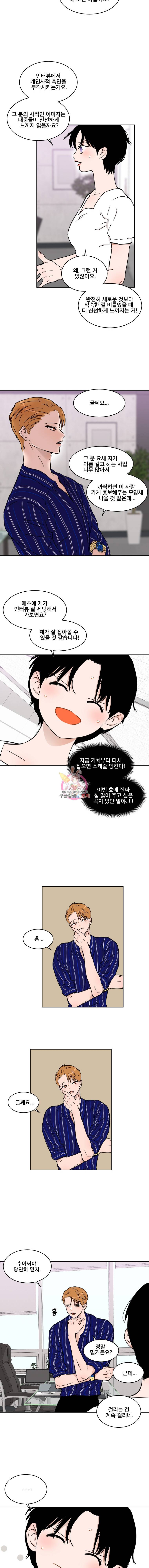 사귄 건 아닌데 1화 4