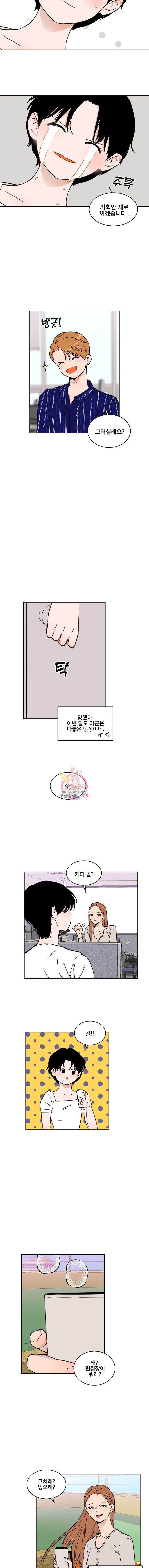 사귄 건 아닌데 1화 5