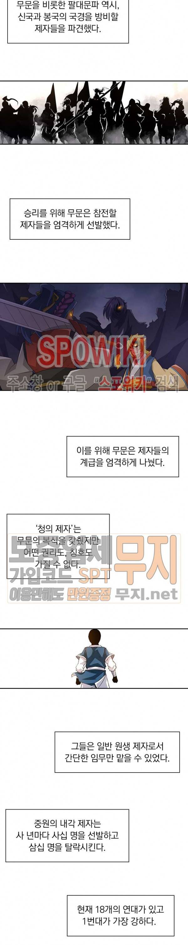 무권 90화 4