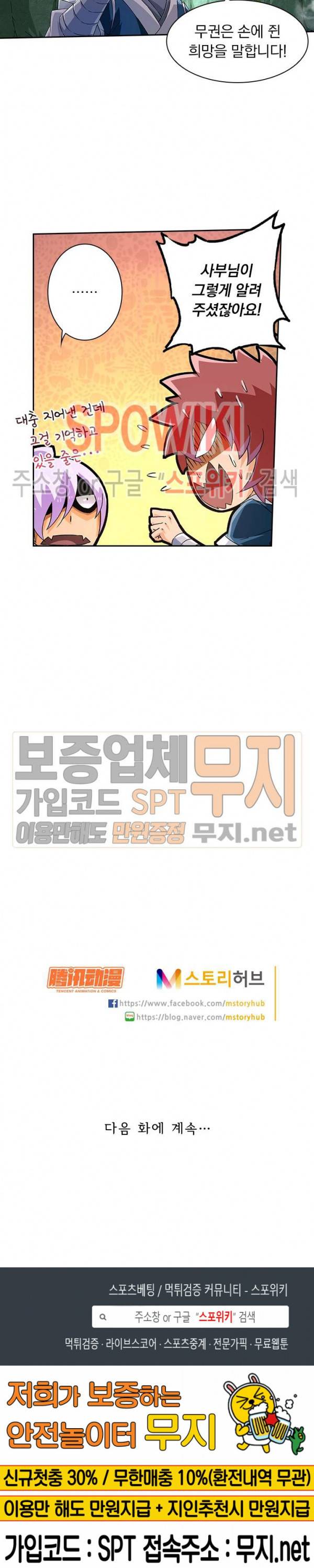 무권 90화 16