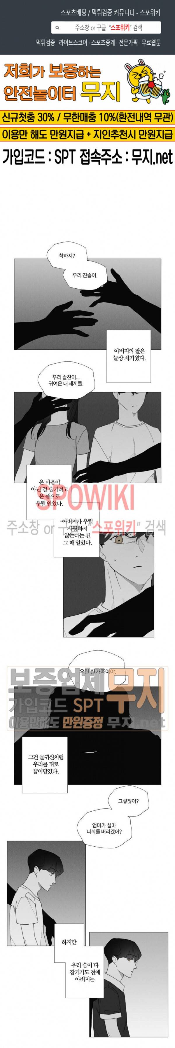 진솔한 세계 33화 1