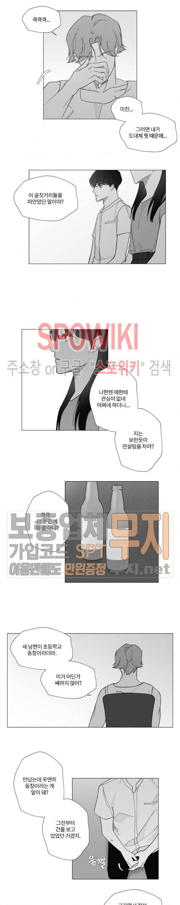 진솔한 세계 33화 3