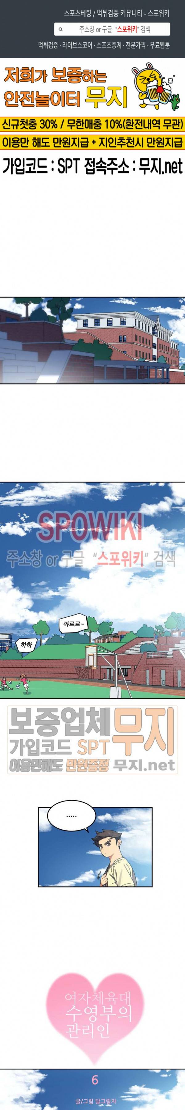 여자체육대 수영부의 관리인 6화 1