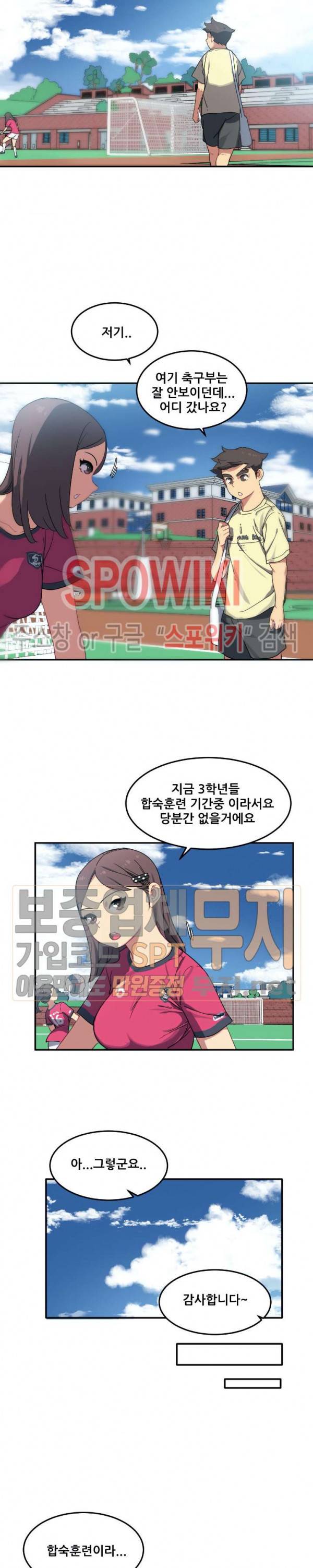 여자체육대 수영부의 관리인 6화 2