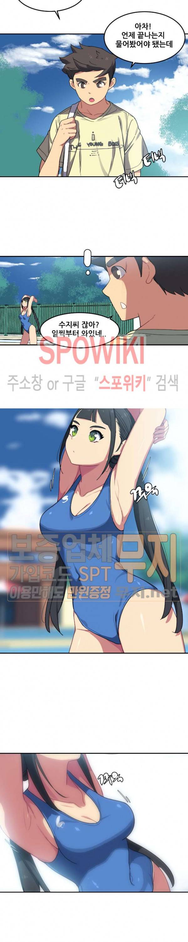 여자체육대 수영부의 관리인 6화 3