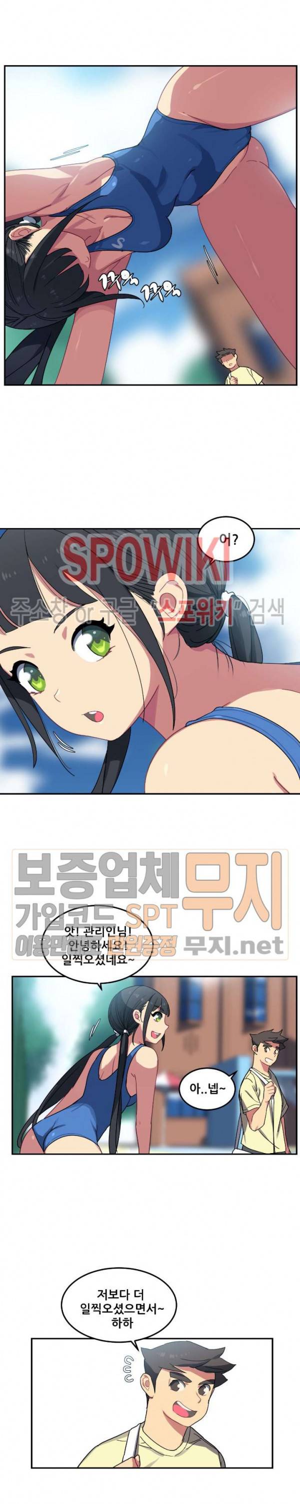 여자체육대 수영부의 관리인 6화 4