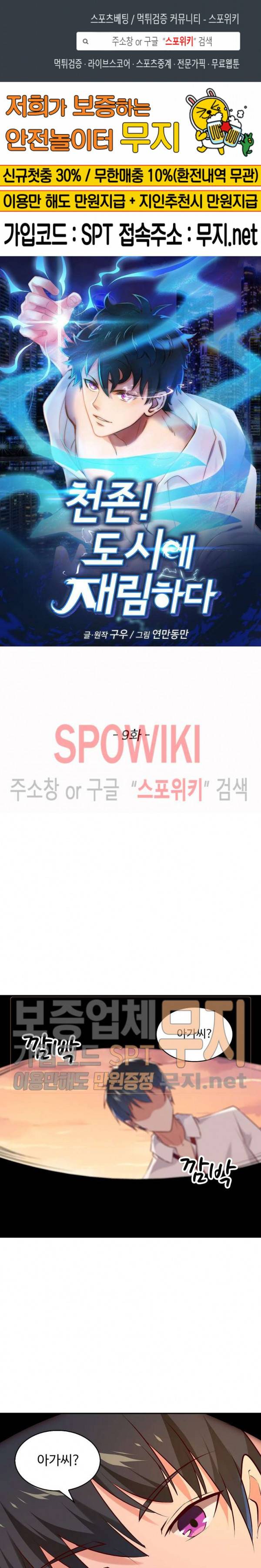 천존! 도시에 재림하다 9화 1