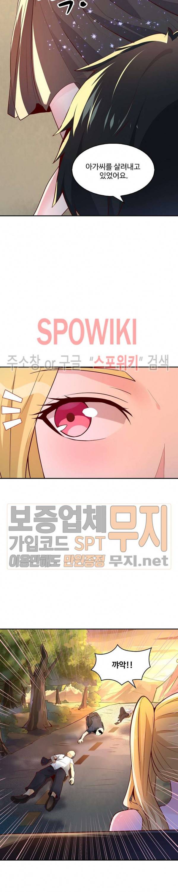 천존! 도시에 재림하다 9화 3