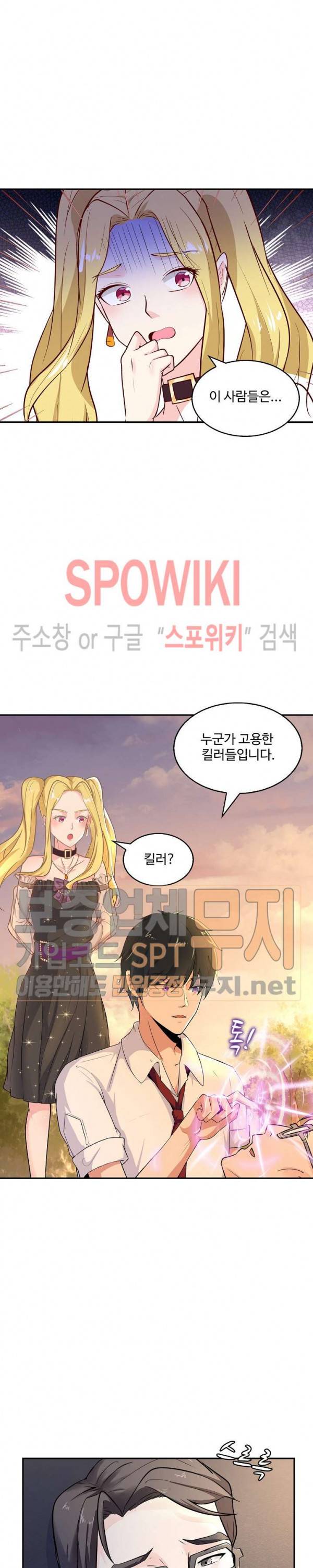 천존! 도시에 재림하다 9화 4