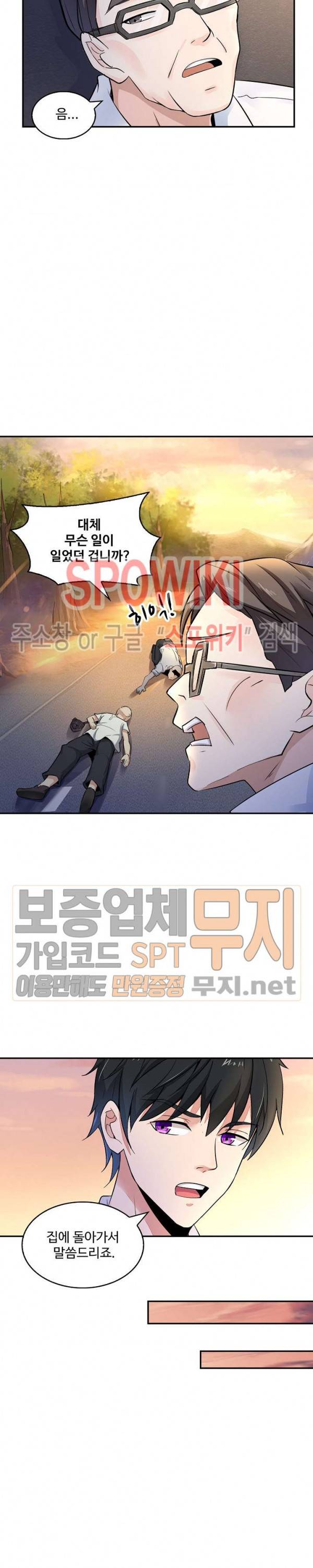 천존! 도시에 재림하다 9화 5