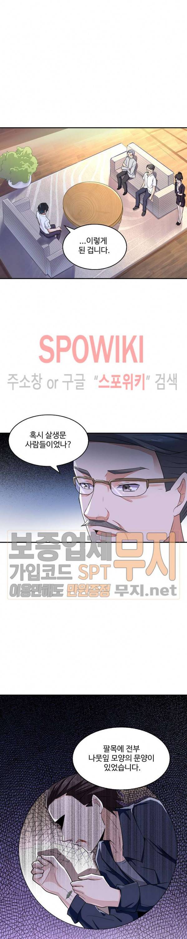 천존! 도시에 재림하다 9화 6