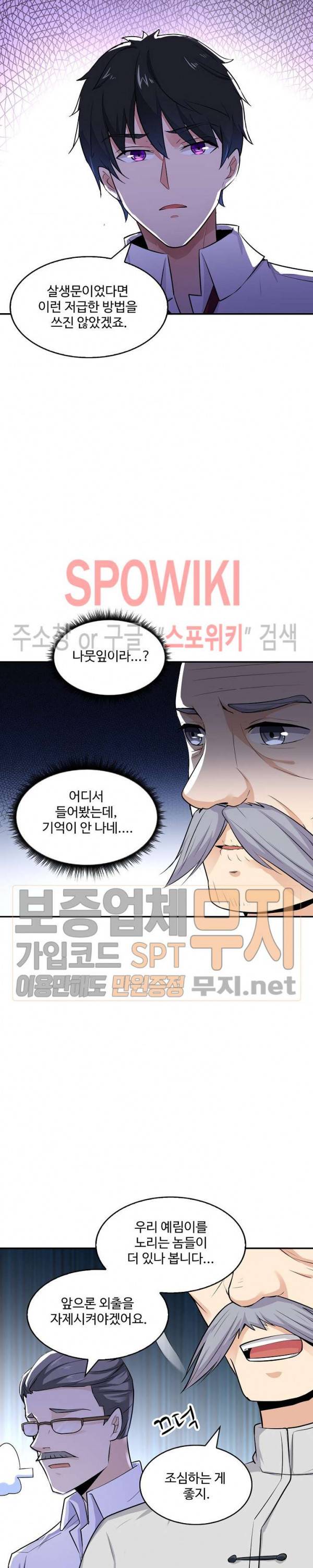 천존! 도시에 재림하다 9화 7