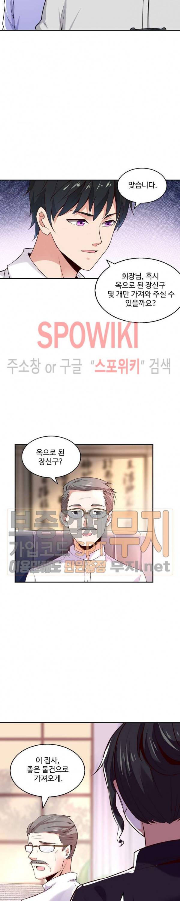 천존! 도시에 재림하다 9화 8