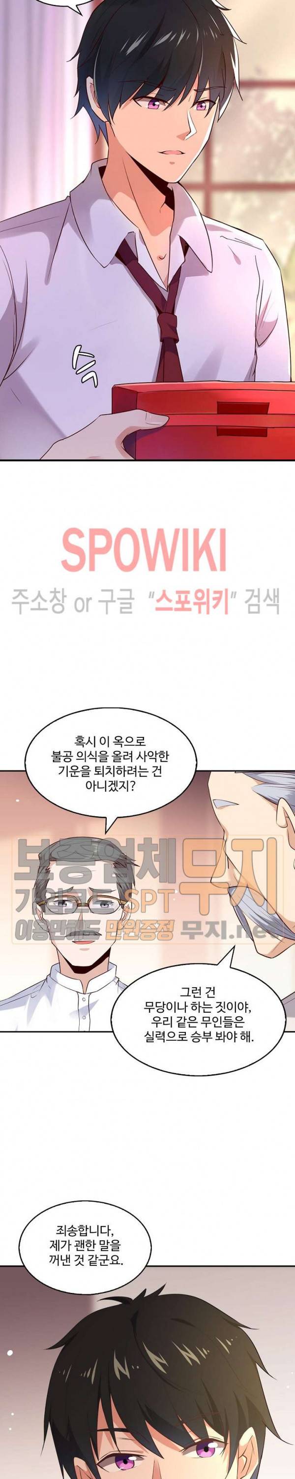 천존! 도시에 재림하다 9화 10