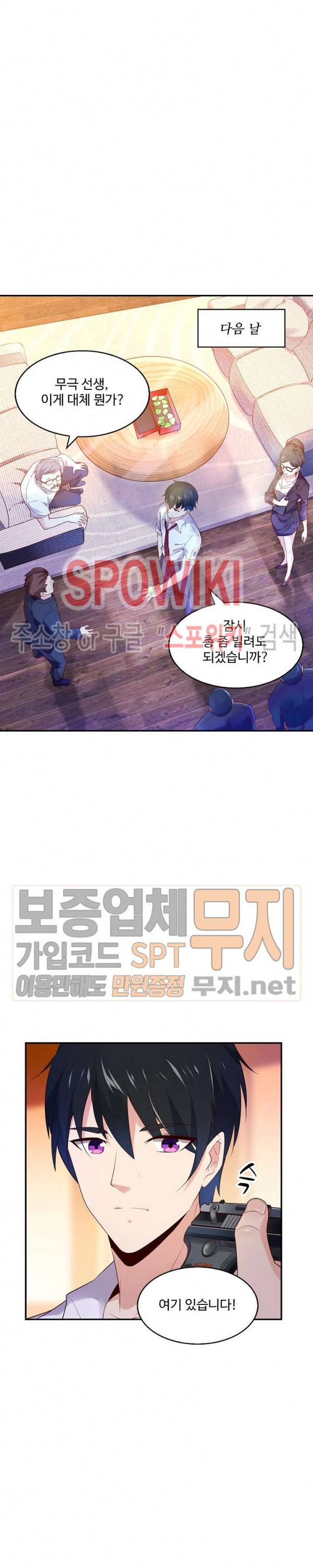 천존! 도시에 재림하다 9화 14