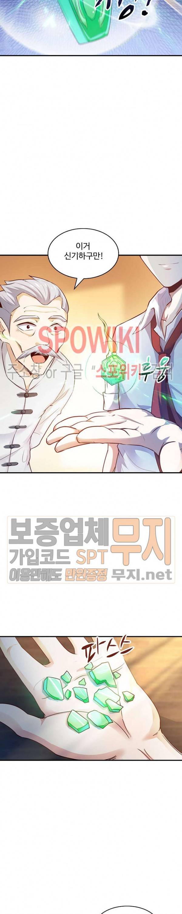 천존! 도시에 재림하다 9화 16