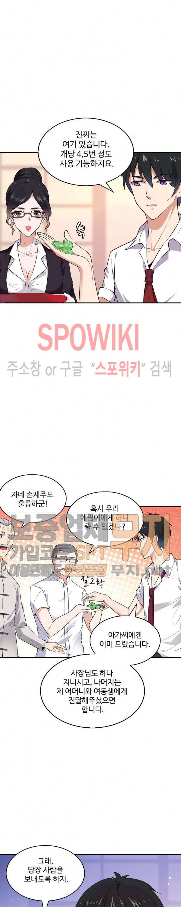 천존! 도시에 재림하다 9화 18