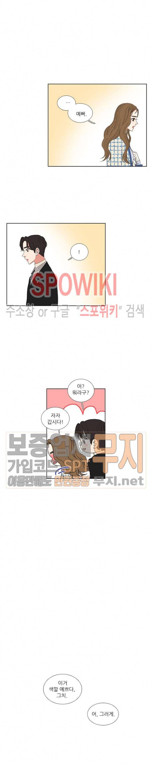 겟 레디 위드 미 68화 3