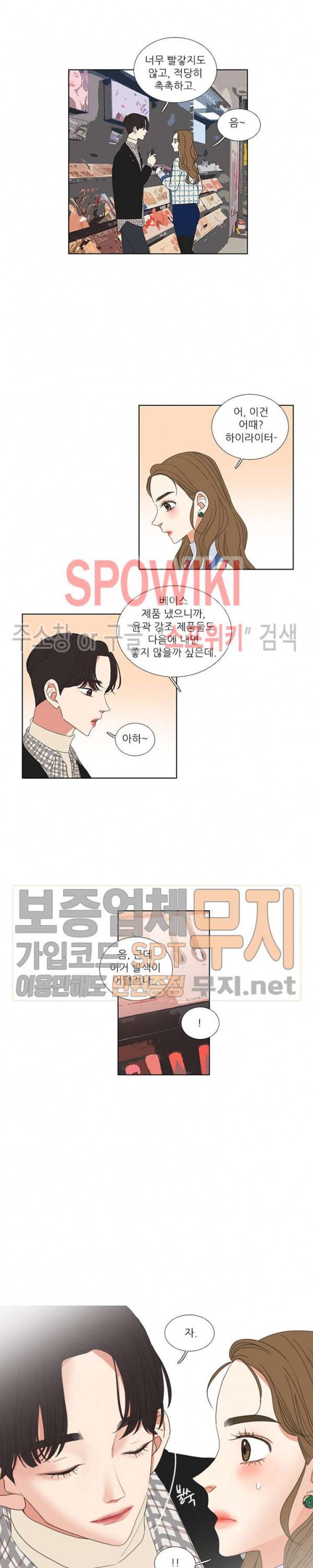 겟 레디 위드 미 68화 4