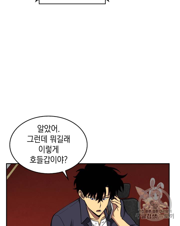 도굴왕 102화 5
