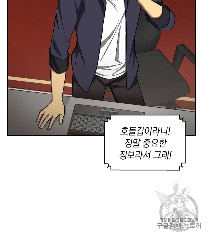 도굴왕 102화 6