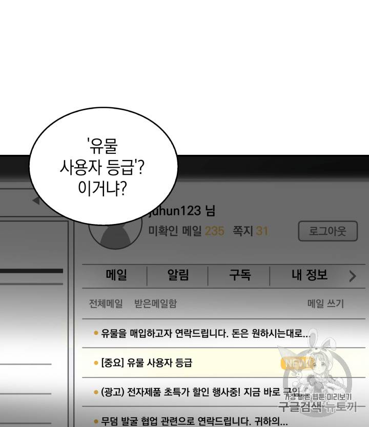 도굴왕 102화 7