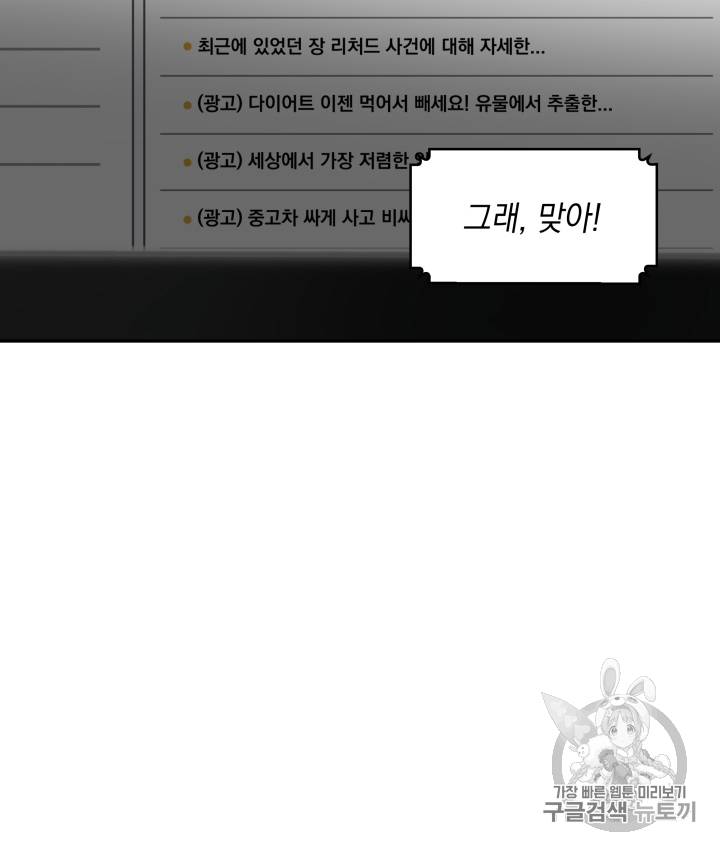 도굴왕 102화 8