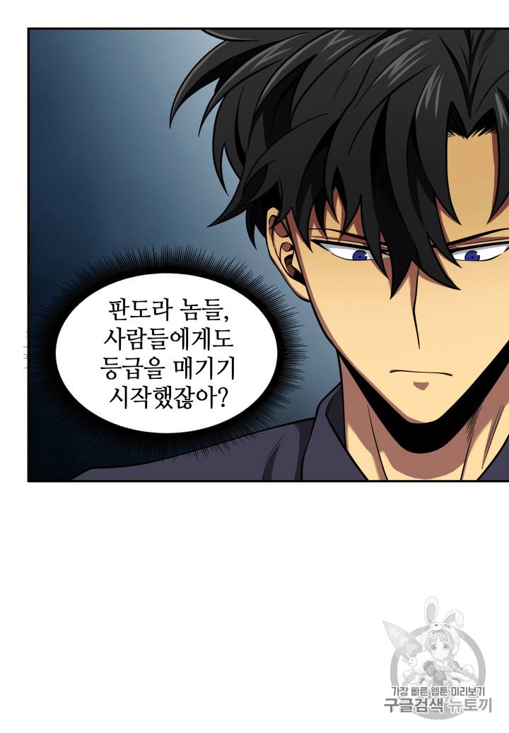 도굴왕 102화 11
