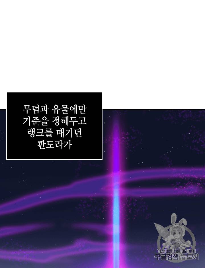 도굴왕 102화 12