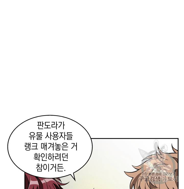도굴왕 102화 15