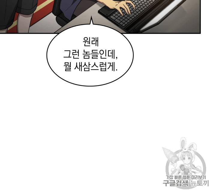 도굴왕 102화 18
