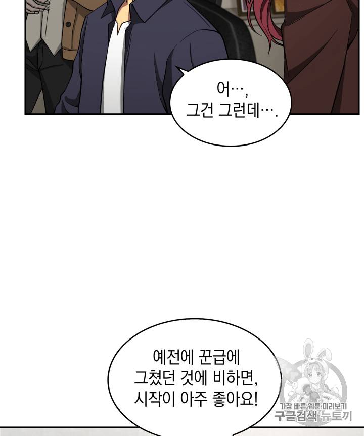 도굴왕 102화 24