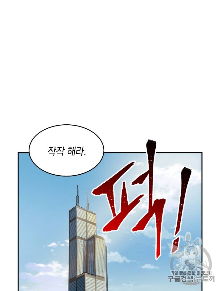 도굴왕 102화 27