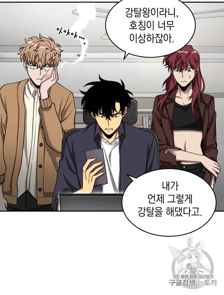 도굴왕 102화 29