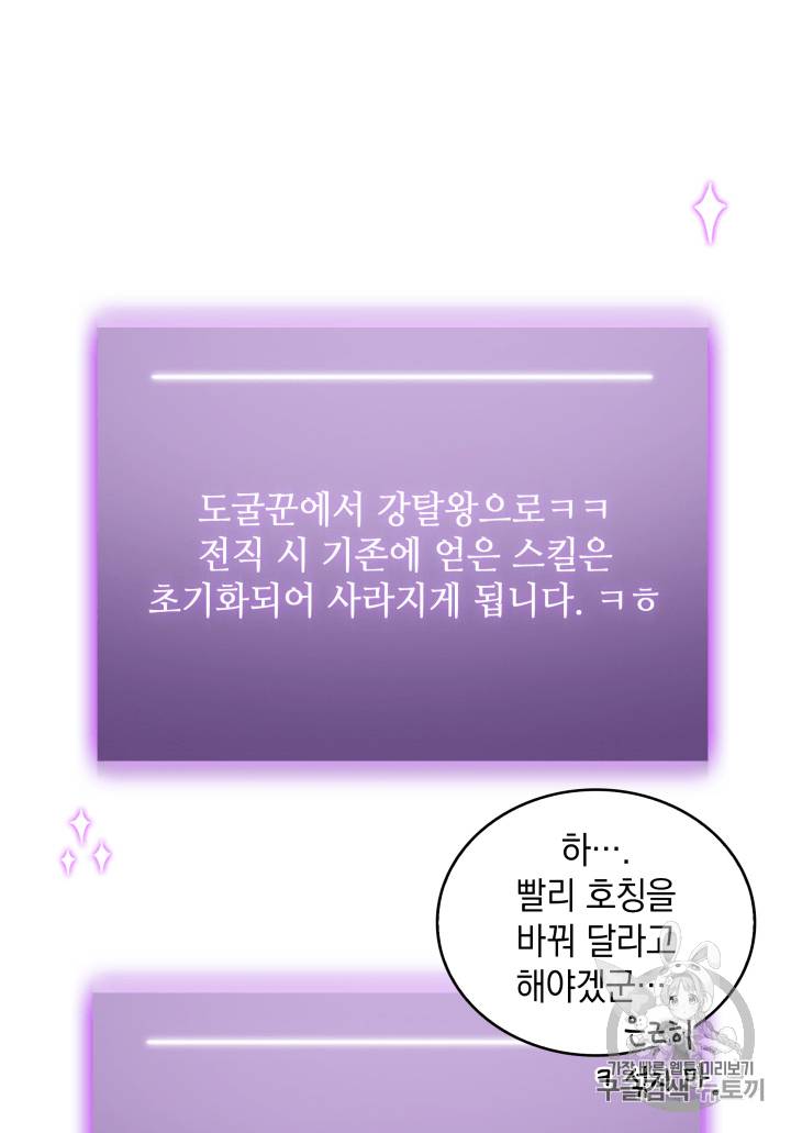 도굴왕 102화 34