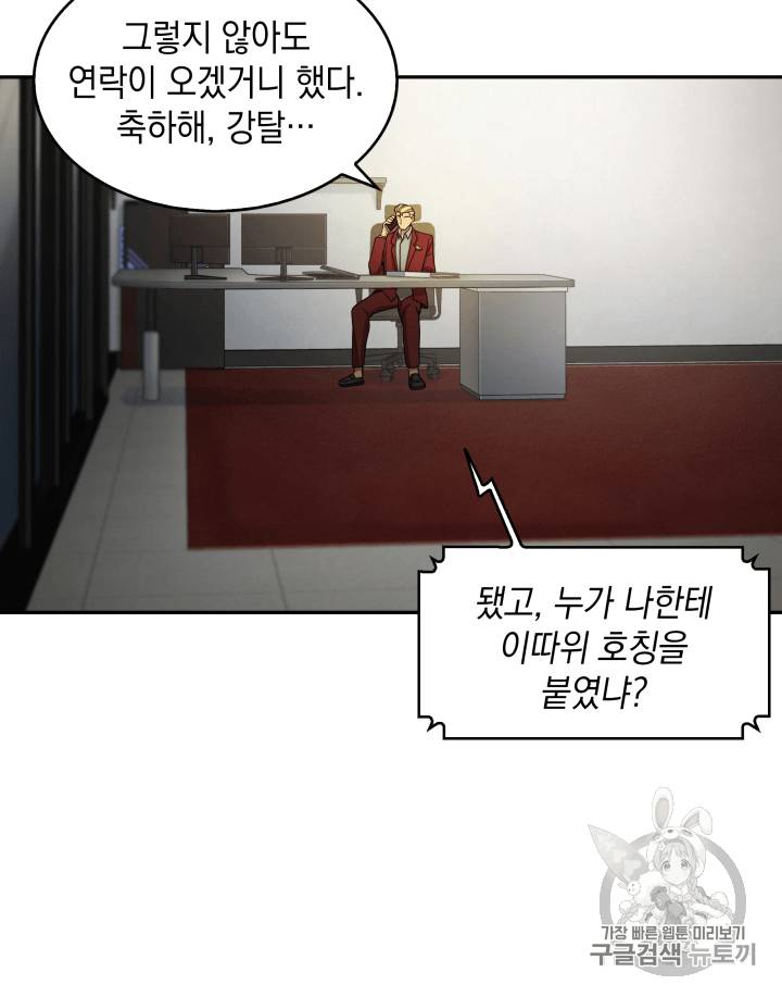 도굴왕 102화 37