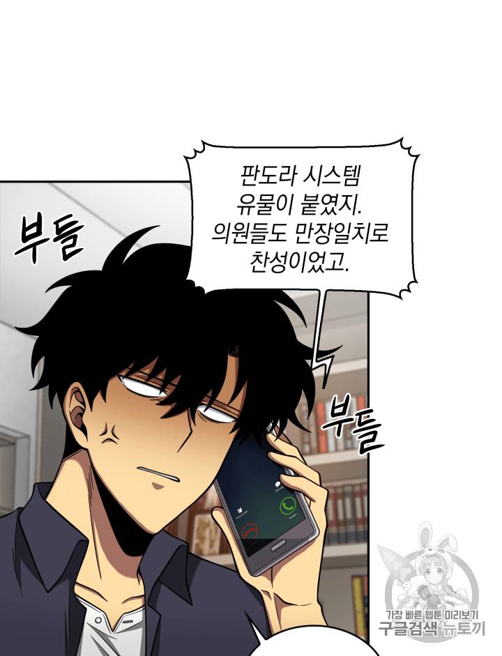 도굴왕 102화 38