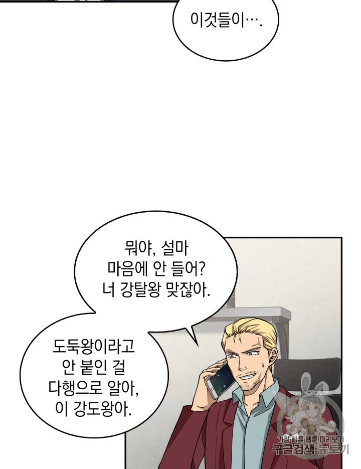 도굴왕 102화 39