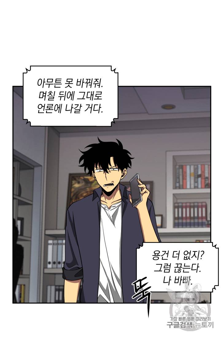 도굴왕 102화 42
