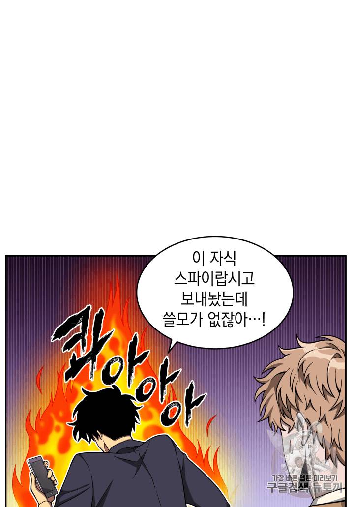 도굴왕 102화 43