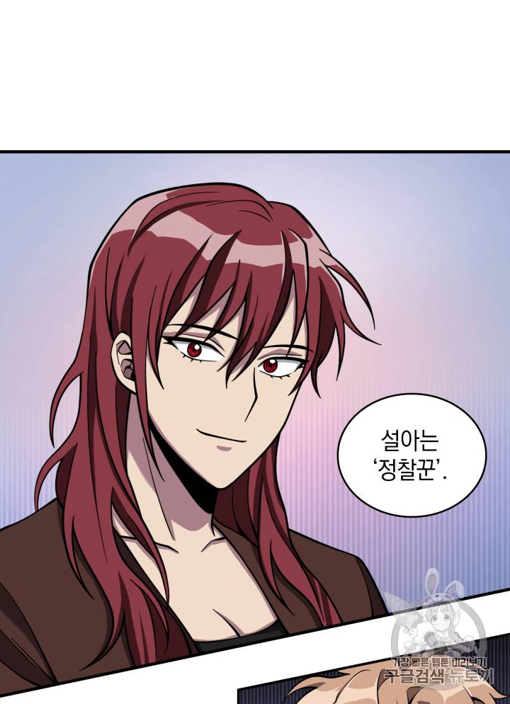 도굴왕 102화 46
