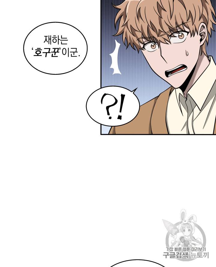 도굴왕 102화 47