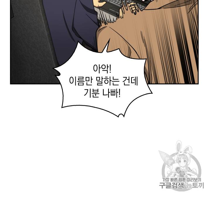 도굴왕 102화 52
