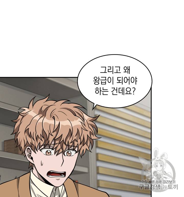 도굴왕 102화 53