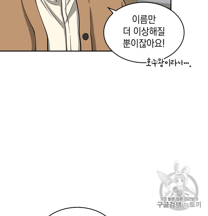 도굴왕 102화 54