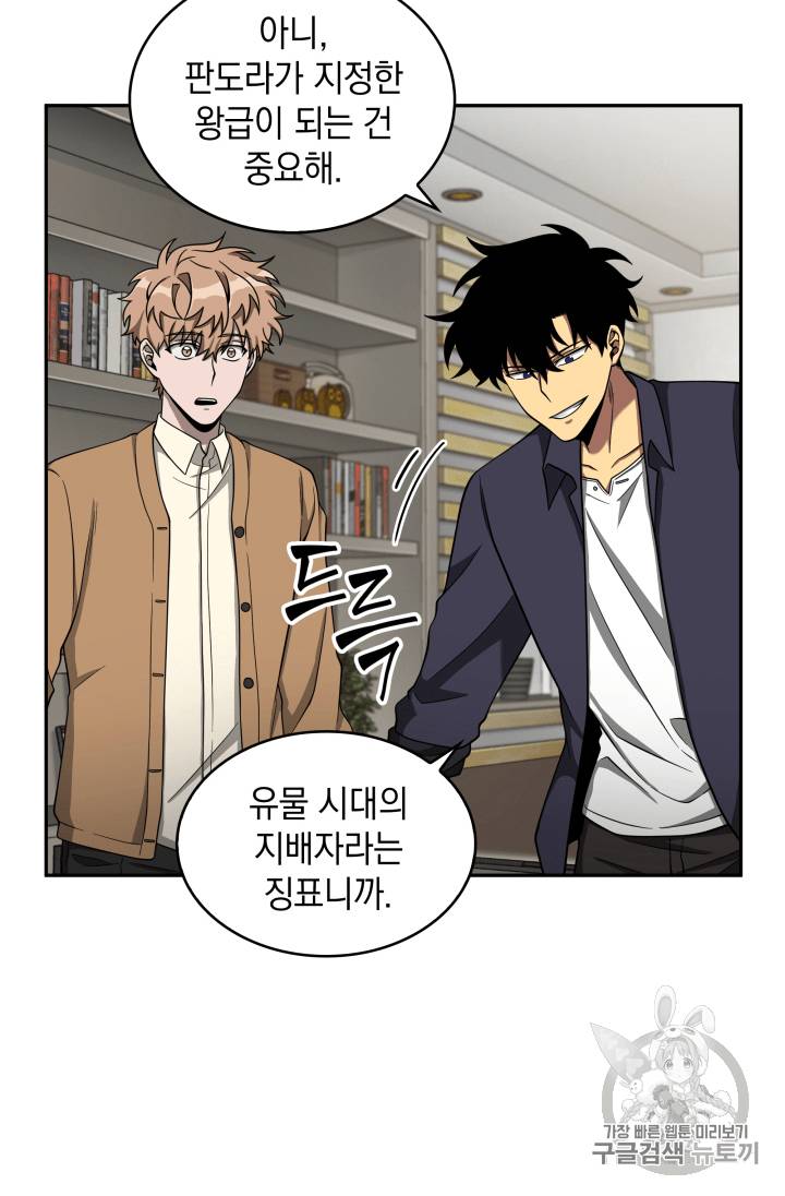 도굴왕 102화 55