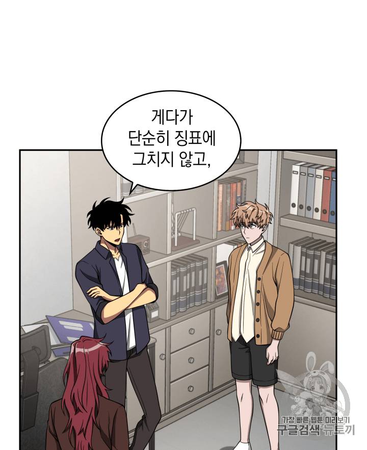 도굴왕 102화 56