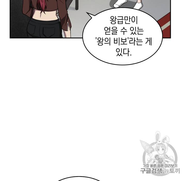 도굴왕 102화 57